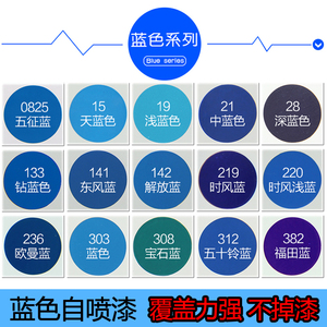 汽車藍色自動噴漆罐天藍色手噴漆淺藍色車牌照手噴補漆中國藍 span