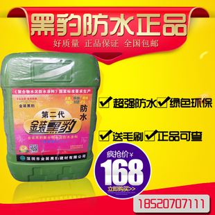 防水涂料厨厕卫生间水池泳池防潮防漏js聚合物防水胶25kg金装黑豹