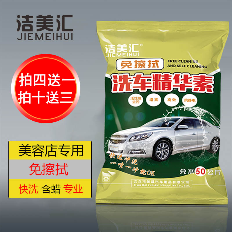 洁美汇免擦拭洗车粉强力去污精华