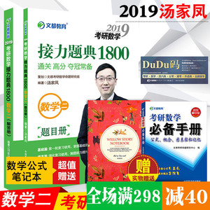 汤家凤考研数学讲义