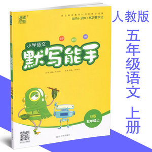 2018秋 小学语文词语手册三年级 上册 人教版 