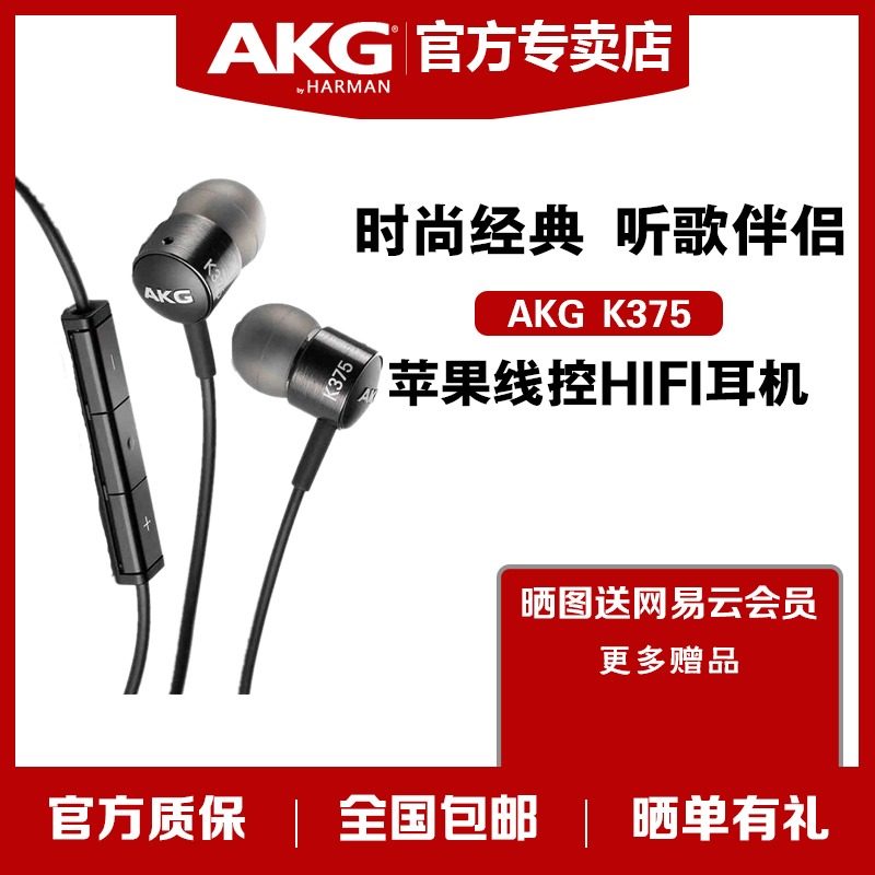 AKG/爱科技 K375 入耳式耳塞线控苹果手机音乐HiFi耳机耳麦 K374