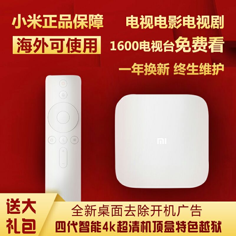 小米盒子4代4c海外版机顶盒高清4k电视wifiXiaomi/小米 MDZ-21-AA