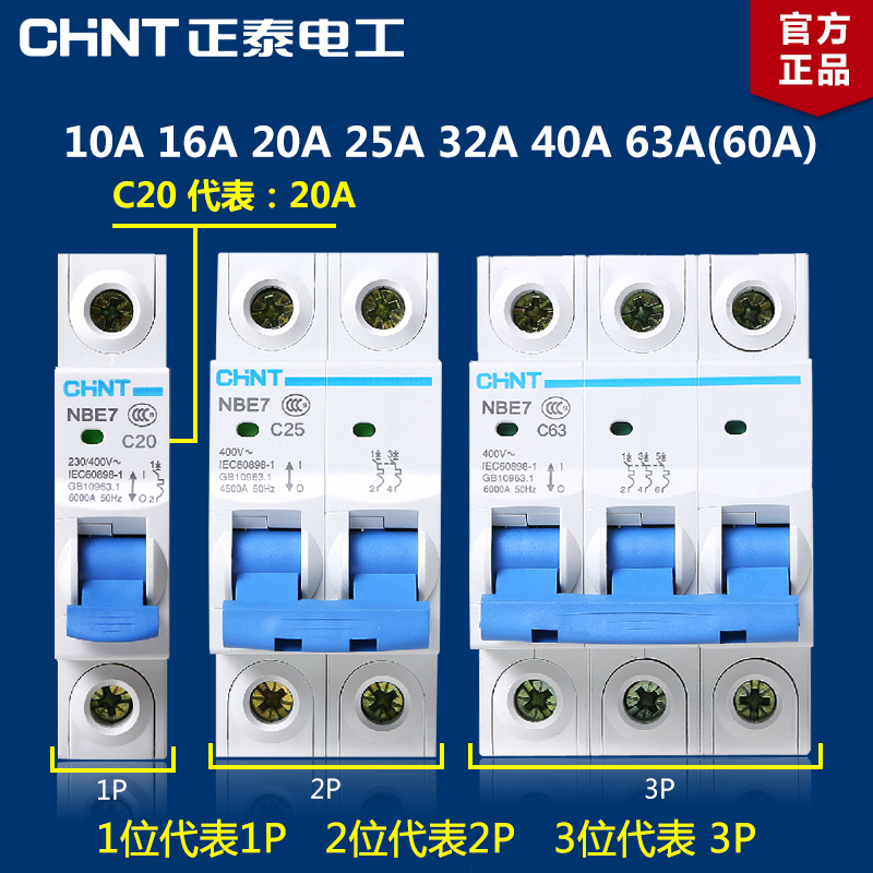 chnt/正泰電工空氣開關家用斷路器1p2p3p4p 16a32a63a 旗艦店官網