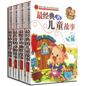 最新儿童注音版快乐阅读全书 最经典的儿童故事 最精彩的幽默故事 最