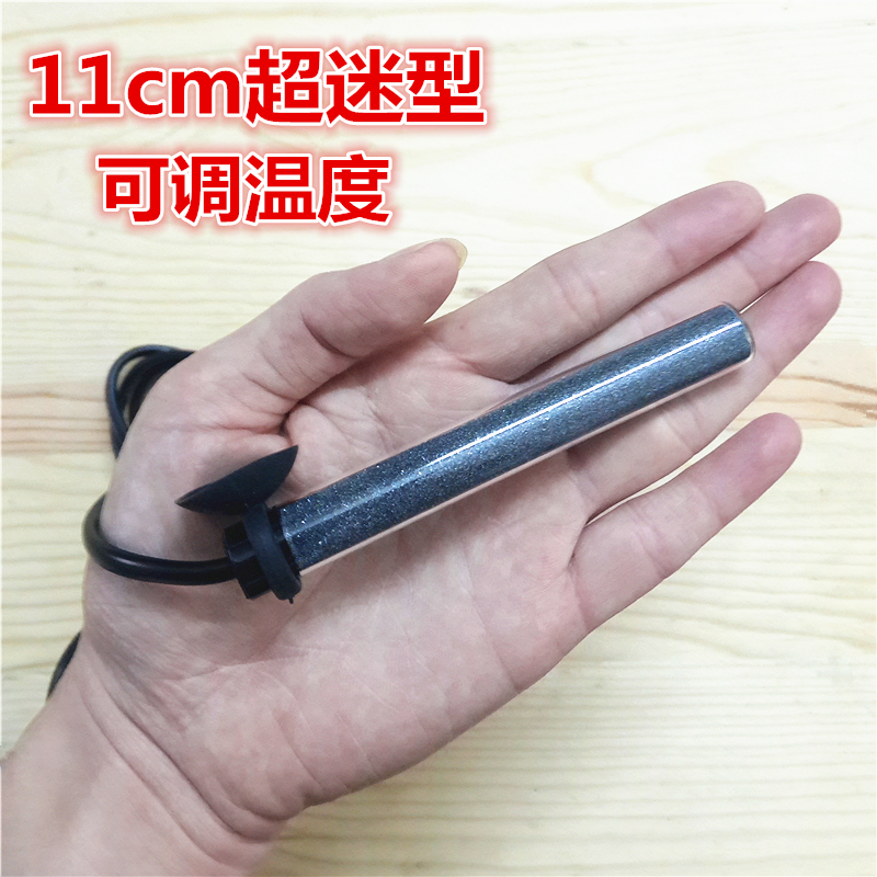 鱼缸水族箱小型玻璃自动恒温棒电热棒迷你加热棒超短乌龟缸加温棒