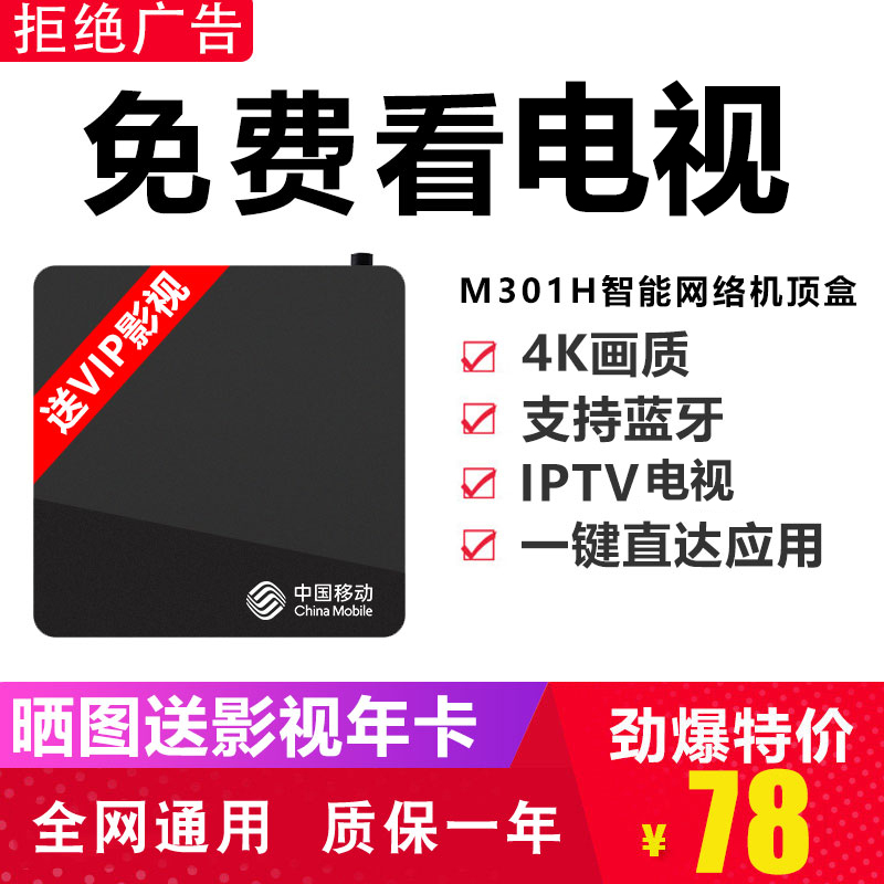 新魔百盒M301H高清4K网络电视机顶盒子全网通蓝牙WIFI家用播放器