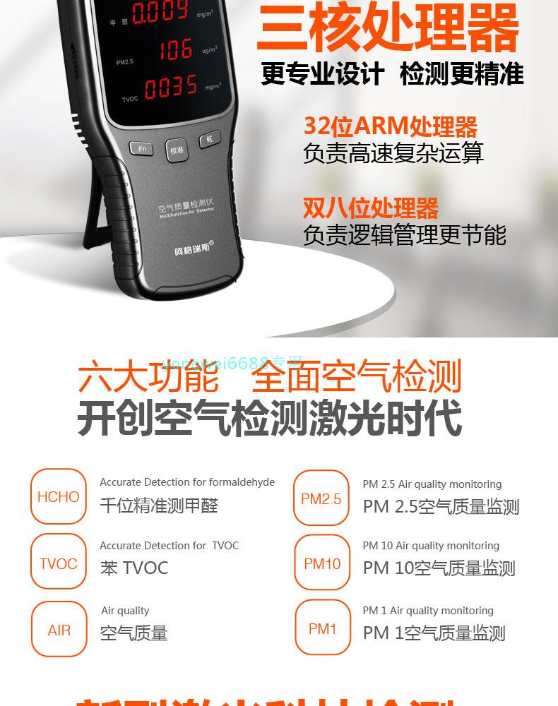 PM2.5检测仪三合一甲醛测试家用室内激光雾霾空气质量监测试仪器