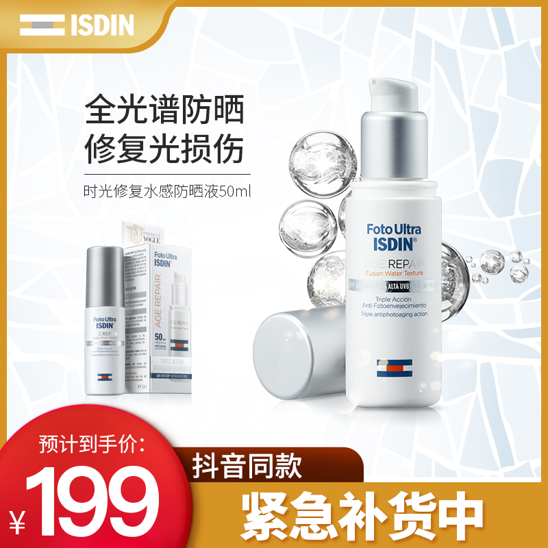 ISDIN怡思丁防晒霜 防紫外线防晒隔离霜 面部清爽型官网正品50ml