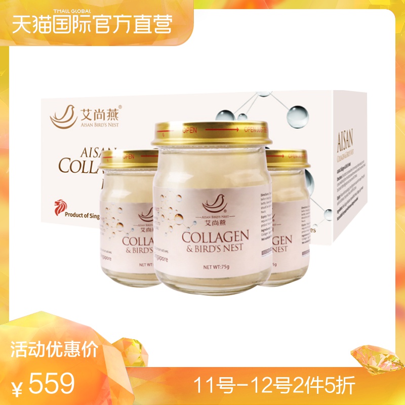 新加坡艾尚燕 燕窝 胶原蛋白即食燕窝正品孕妇滋补营养品75ml*6瓶