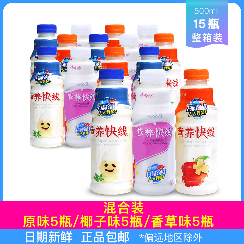 娃哈哈营养快线混合装含乳饮料批发整箱乳酸菌牛奶500ml*15瓶