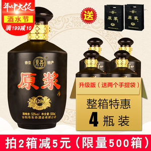 【珍藏原浆酒52度杏花村价格】最新珍藏原浆