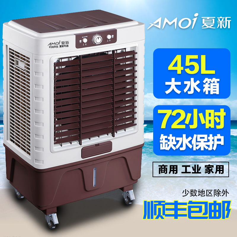 夏新 移动冷风机单冷型水冷 小空调扇家用工业商用制冷风扇冷气机