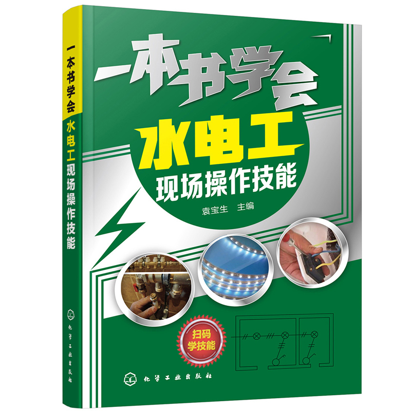 電子電路技術知識從零開始學維修教材 最近30天 505人購買 2018電工