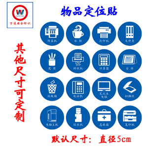 5s定位贴桌面物品定位标识胶带标签定制6s标识定位贴定置贴纸5cm