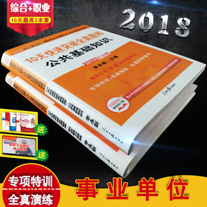 贵州省事业单位考试用书2018全套综合公共基