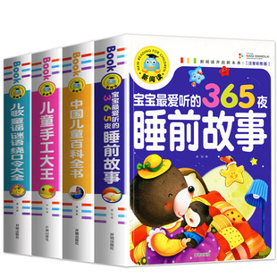 加厚共4新閱讀彩繪注音兒歌童謠謎語繞口令大全兒童手工大王中國兒童