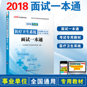 【结构化面试医疗卫生图片】结构化面试医疗卫