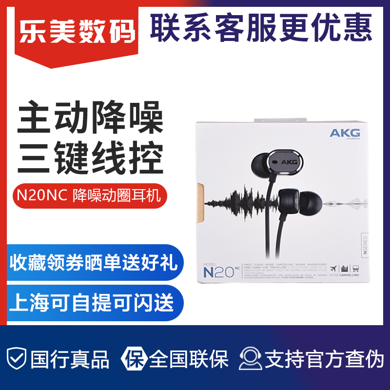 AKG/爱科技 N20NC 入耳式线控手机通用主动降燥耳机HIFI音乐耳塞