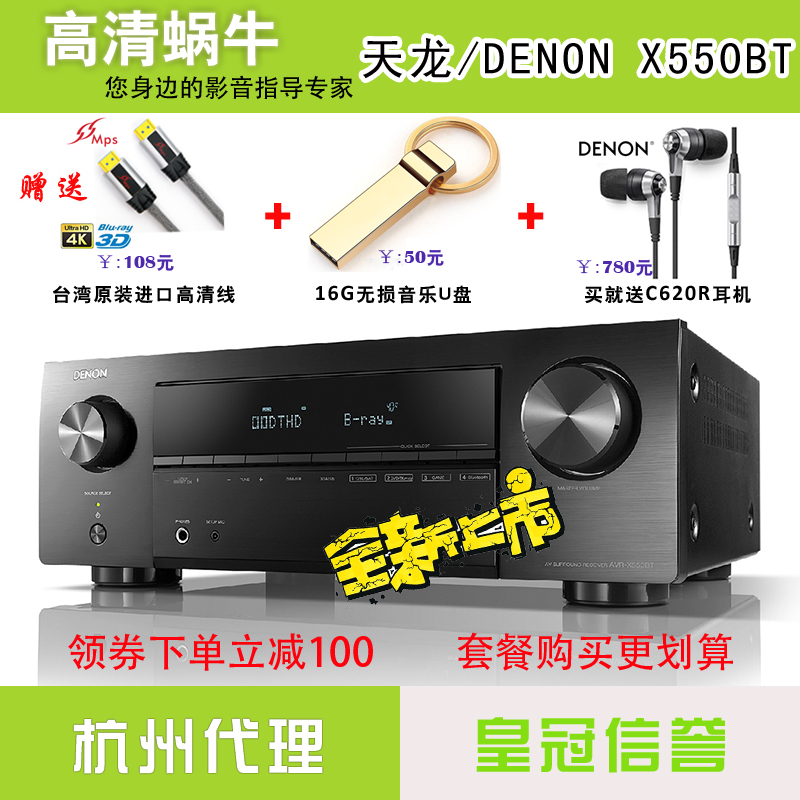 Denon/天龙 AVR-X550BT 家庭影院AV功放5.2声道130W蓝牙APP控制