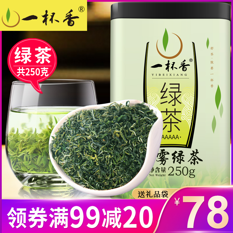 明前云雾绿茶2018新茶250g一杯香散装毛尖日照春茶叶罐装礼盒茶叶