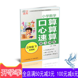 【三年级下册口算图片】三年级下册口算图片大