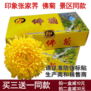 买3送1同款 天门佛菊 湖南张家界特产 天然佛菊 印象张家界佛菊