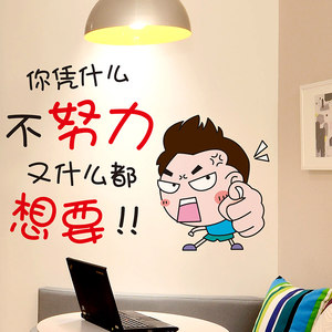 卡通搞笑励志海报男生宿舍寝室装饰墙 span class=h>贴画 /span>贴纸