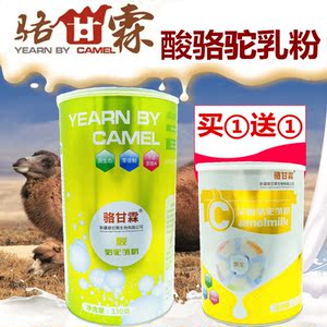 新疆骆甘霖酸驼乳粉骆驼奶粉酸奶粉酸奶发酵菌罐装冲饮驼奶益生菌