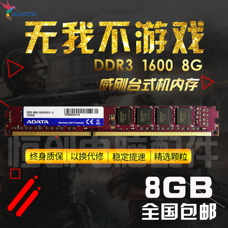 AData/威刚8G DDR3 1600 台式机内存条8G万紫千红兼容4G 1333包邮