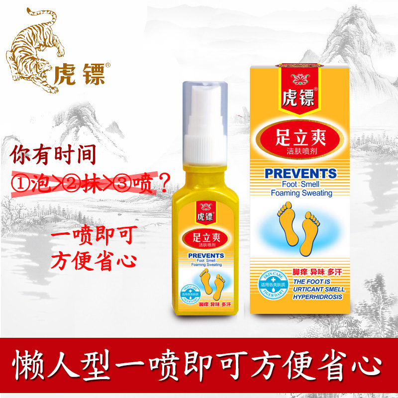 虎镖足立爽 脚气喷剂止痒脱皮水泡烂脚丫脚臭汗泡脚粉王膏