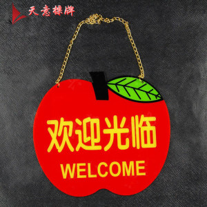 创意挂牌亚克力 span class=h>苹果 /span>挂牌营业中欢迎光临 span