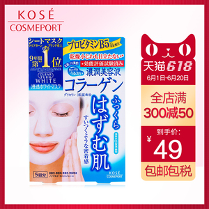日本kose高丝clearturn胶原蛋白美白弹力面膜 片免洗修复丰盈肌肤$