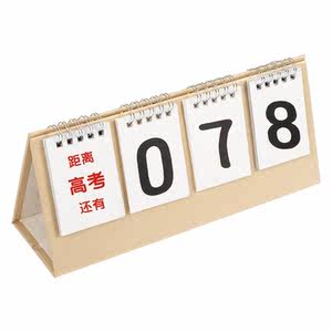 【倒计时台历考研价格】最新倒计时台历考研价