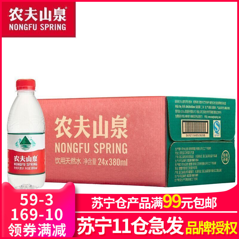 农夫山泉天然水380ml*24瓶整箱装促销饮用纯净水正品苏宁易购直供