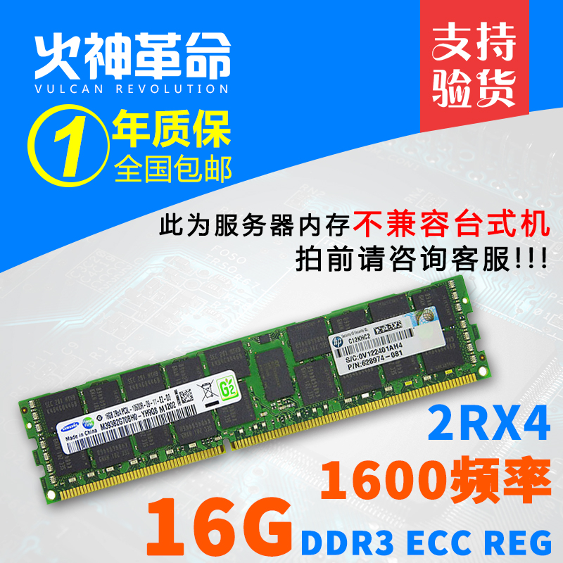 三星 4 8 16G 32G DDR3 2RX4  ECC REG 1333 1600服务器内存条X79