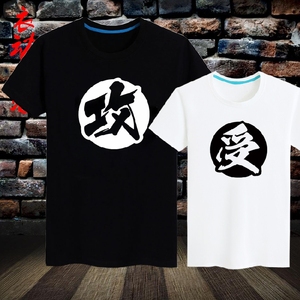 衣动 span class=h>夏款 /span>日文字趣味攻 受短袖 span class=h>