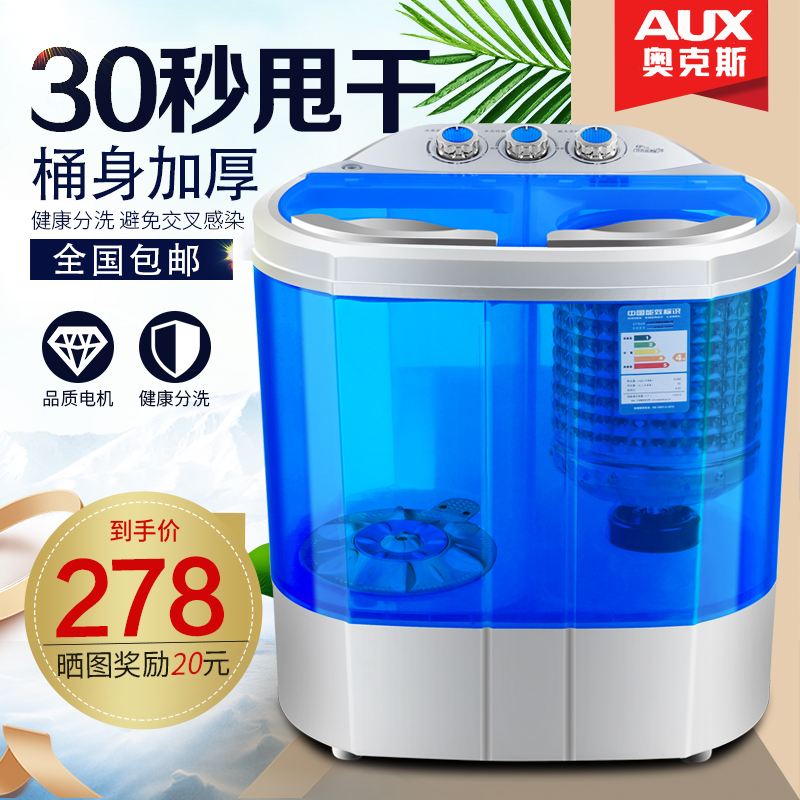 AUX/奥克斯家用双桶缸半全自动宝婴儿童小型迷你洗衣机脱水甩干