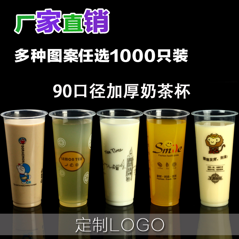 90口径奶茶杯500ml带盖果汁一次性杯子网红1000只装饮料700塑料杯