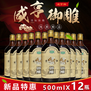 绍兴黄酒咸亨御雕黑标500ml*12瓶装半甜型纯粮糯米酒正品