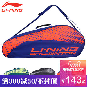 Lining\/李宁羽毛球拍包3支装单肩双肩背包六支