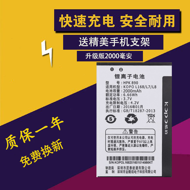 酷珀 KOPO L168电池 L6 L7 L8 L9原装电池HPK890原装手机电池电板
