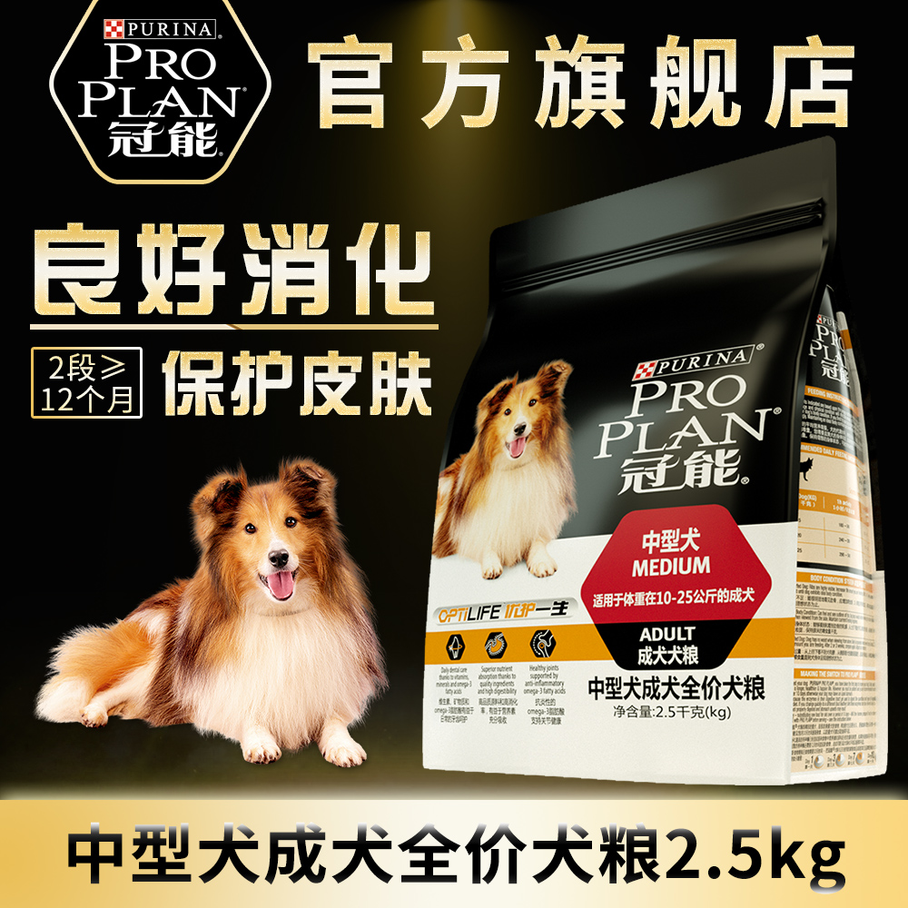 冠能狗粮哈士奇成犬粮中型犬拉布拉多边牧柯基良好消化2.5kg