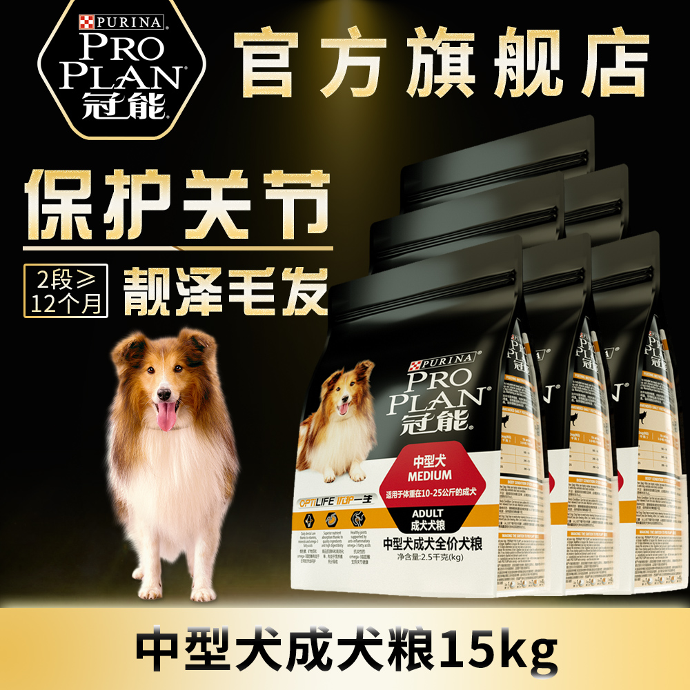 冠能狗粮成犬粮中型犬拉布拉多萨摩耶哈士奇通用型犬主粮15kg