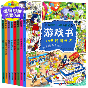 儿童专注力训练游戏书找一找