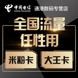 四川電信上網卡4g省內流量圖片