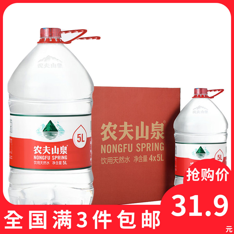 农夫山泉 饮用天然水5L*4桶 整箱矿泉水纯净水大瓶