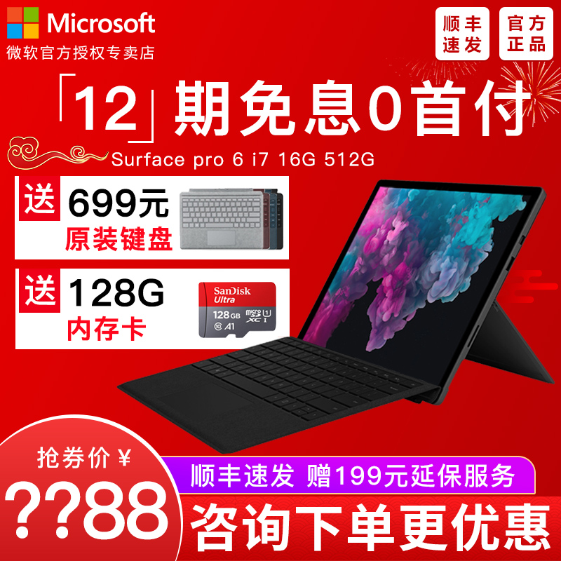 Microsoft/微软 Surface Pro 6 i7 16GB 512GB 笔记本平板电脑二合一 8代处理器 win10新款PC商务办公游戏