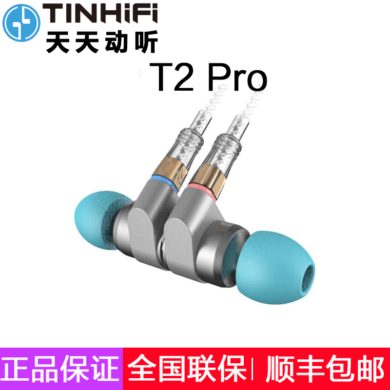 天天动听T2pro 高解析可换线双动圈发烧级Hifi入耳式耳机Tinhifi