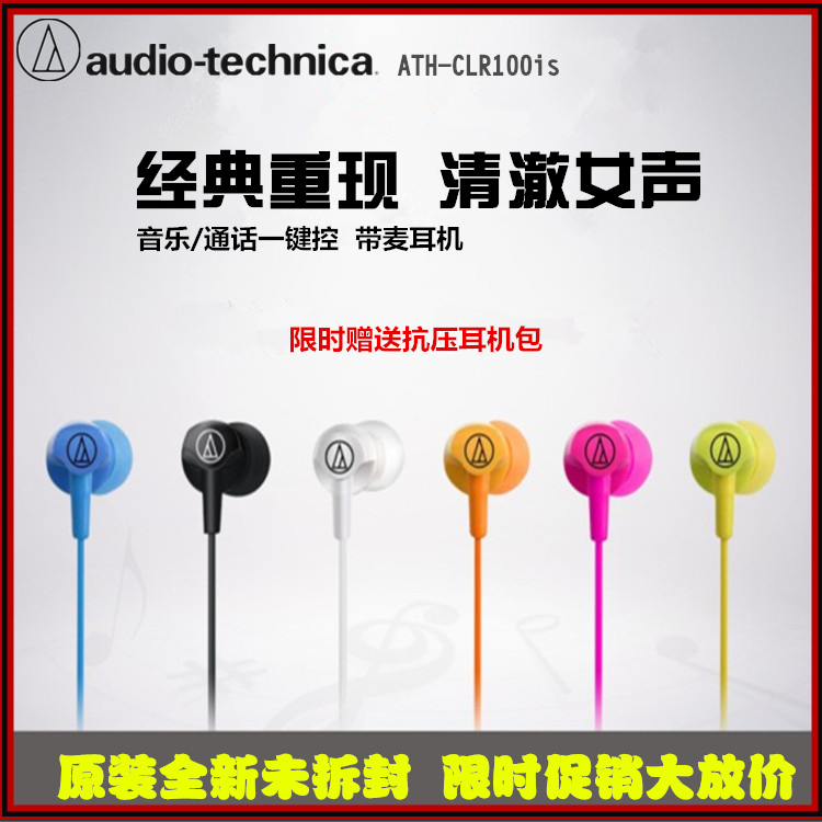 Audio Technica/铁三角 ATH-CLR100IS耳机入耳式线控带麦k歌通用